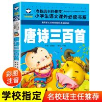 唐诗三百首全集 幼儿书籍早教启蒙古诗300首完整版绘本儿童故事书 唐诗三百首[精选119首]