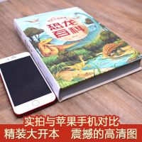 恐龙书大全硬壳绘本幼儿大百科全书注音彩图3-6-9岁儿童科普读物