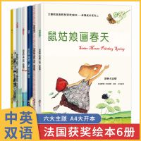 法国获奖]幼儿绘本故事书儿童幼儿园2-3-5-6岁小班早教书启蒙