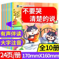 [幼儿园绘本]儿童逆商情商培养阅读宝宝睡前故事书启蒙3早教6岁 关注店铺+收藏商品[送终身保价卡] [安全教育]预测危险