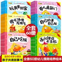 绘本故事书幼儿园 儿童睡前故事书 早教启蒙 宝宝幼儿图书60册 如图