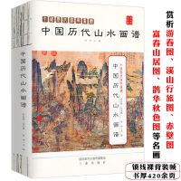 中国历代人物山水花鸟梅兰竹菊白描仕女画谱古代神话人物仙佛画集 中国历代山水画谱