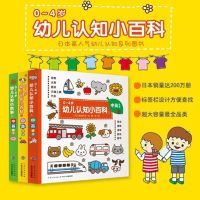 [点读版]0-4岁幼儿认知小百科全3册 精装绘本宝宝识物双语有声