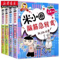 米小圈脑筋急转弯全4册米小圈漫画成语故事全4册小学生课外阅读书 米小圈脑筋急转弯(4册)