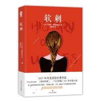 软刺：和《房思琪的初恋乐园》《伯德小姐》一样， 当当 书 正版