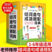 新版小学生多功能词典字典彩图版组合新华字典数学全解字典工具书 组词造句成语搭配词典