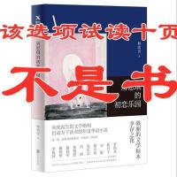 房思琪的初恋乐园正版无删减简体中文版林奕含当代随笔真实故事 房思琪的初恋试读十页/不是书