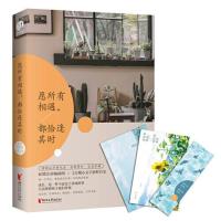 愿所有相遇,都恰逢其时(精装典藏版) 当当