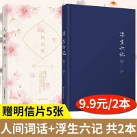 爱格名著随机3本清仓发货世界名著小说杂志任选组合青春文学言情 人间词话+浮生六记