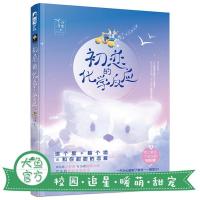 签名卡随机[大鱼文学]初恋的化学反应 十万月光著追星甜宠校园