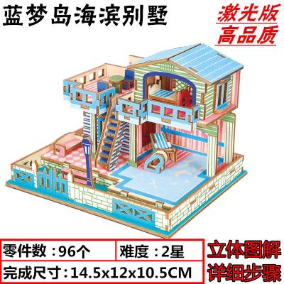 木质拼图立体3d模型拼装儿童成年大型高难度手工积木制中国古建筑 蓝梦岛海边别墅+送灯光