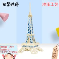 3d木质拼图立体模型拼装儿童成年大型高难度手工diy积木制古建筑 小巴黎铁搭冲压款 标准版(首页关注店铺送胶水砂纸)