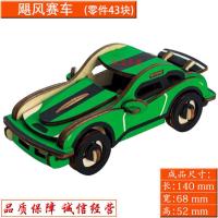 益智积木玩具手工组装车模型木质立体拼图手工制作拼装儿童礼物 飓风赛车