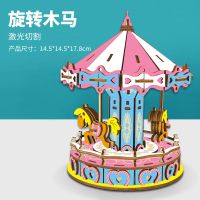 3diy高难度成人手工古建筑积木质立体拼图模型儿童益智力六一玩具 难度二星：旋转木马/激光切割