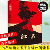 狼图腾书原著正版姜戎著 修订版 研究狼的旷世奇书现当代文学小说 红岩