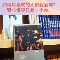 果麦 我与世界只差一个你 张皓宸 2020版 12个暖心故事