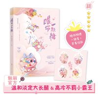 官方正版 喂你一颗糖 西方经济学 青春校园初恋甜宠言情小说花火