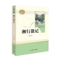 七年级必读初一课外阅读书籍西游记朝花夕拾人民教育出版社原著 湘行散记