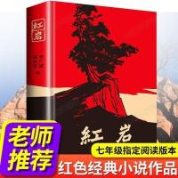 紅岩正版原著罗广斌七年级下必读课外阅读书籍中国青年出版社 红岩