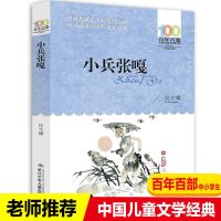 五六年级必读小兵张嘎儒林外史俗世奇人骆驼祥子呼兰河传任选 小兵张嘎