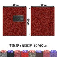 通用汽车丝圈脚垫易清洗可裁剪四季通用地毯单片主驾驶防水车垫子 黑红 主驾驶50*70cm