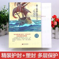 正版 格兰特船长的儿女凡尔纳著 精装名家名译插图版中国文联 格兰特船长的儿女 教育部推荐版