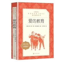 爱的教育正版原著完整版亚米契斯原版 人民文学出版社统编部编 爱的教育名师精度