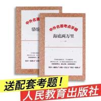 骆驼祥子海底两万里 正版原著无删减全2册七年级下册文学阅读名著 海底两万里[爱阅读]送考点