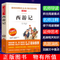 正版 西游记 朝花夕拾 青少年中小学生版五六七八年级课外阅读书 爱阅读]西游记