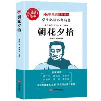 朝花夕拾骆驼祥子海底两万里西游记原著正版七年级下必读名著初中 朝花夕拾