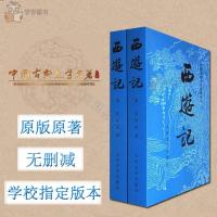 西游记上下册原著送考点关系图人民文学出版初中生古典文学读本书