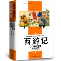 西游记原著正版无删减 初中生课外书初一七年级必读名著书籍 西游(带考点考题 名师)