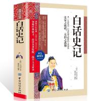彩图4册史记司马迁著白话文原著加译文中国通史历史知识读物 单本白话史记