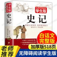 史记原著正版全套初高中生青少年版白话文完整版小学生版史记故事 收藏优先发货 [注音彩绘 漫画版 1-3年级]史记