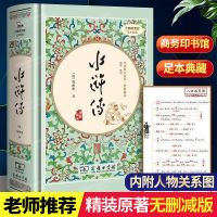 水浒传原著无删减精装正版书 施耐庵著 商务印书馆中学生白话文版 如图