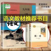 水浒传 艾青 正版 简爱儒林外史 人教版 九年级上下册 原著完整版 教育部推荐版 简爱(赠考点手册)