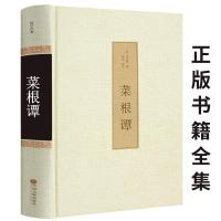精装菜根谭正版全集书籍古典精装全译全编线装中华全本洪应明 如图