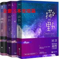 撒野全套3册 未删减完结篇巫哲著 巫哲热血青春故事小说 撒野全套3本