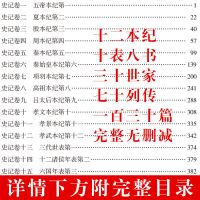 史记全册正版 司马迁原著全套青少年版文言文白话文加译文原版