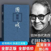 新版 精装正版 围城 钱钟书著原版小说 人民文学出版社/原著 围城[试读几页]