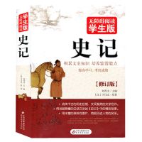 史记司马迁世说新语资治通鉴古文观止无障碍中学生版课外书带考题 史记