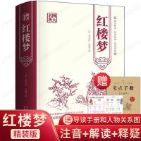 四大名著原著正版青少版全套西游记初中生课外阅读书籍精装白话文 红楼梦 [平装小学生版]