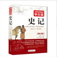 史记/无障碍学生阅读版/提高学习考试成绩/中学生文言文学习 BA2403