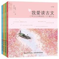 小学生课外读物全4册 我爱读古文 : 小学生应该熟读的120篇古文