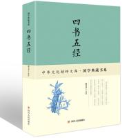 四书五经 中华文化精粹文库原文+注释+译文 国学典藏书系 大学中 如图