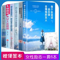 女性治愈系励志书籍全套6册正能量心灵鸡汤语录校园青春文学小说 全6册赠便签本