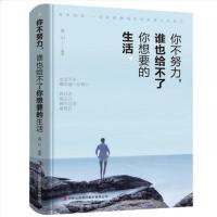 愿你的生活既有善良又有锋芒 青春文学人生哲学励志小说书籍 你不努力