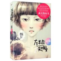 饶雪漫小说书籍左耳 沙漏离歌那些女生该懂的事胆小鬼秘果微雪 饶雪漫作品：左半边翅膀