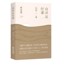 白洋淀纪事 孙犁正版全套完整无删减 初中生七年级课外阅读小说书
