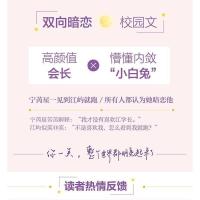 正版盐焗小星球常冬著青春校园小说高颜值会长懵懂内敛校草请留步 盐焗赠品